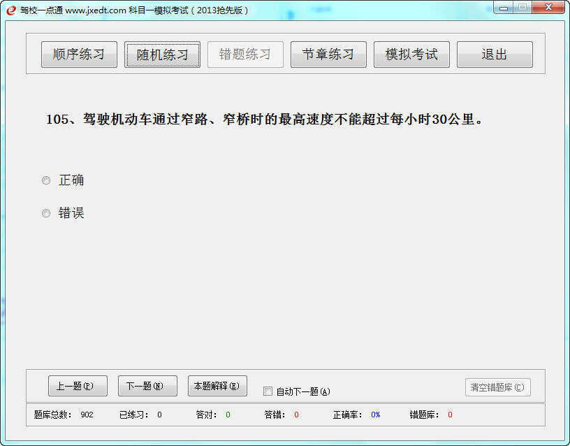驾校一点通2016科目一模拟考试