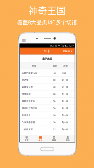 神奇王国