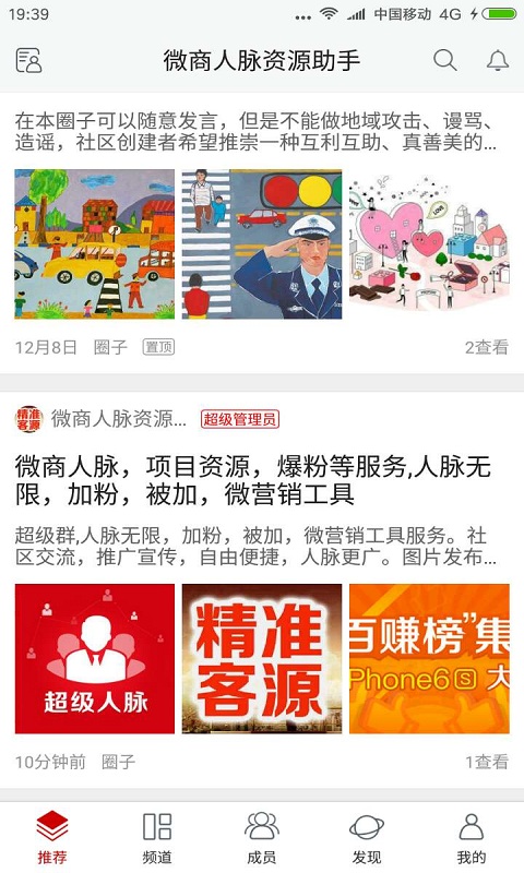 人脉客源神器
