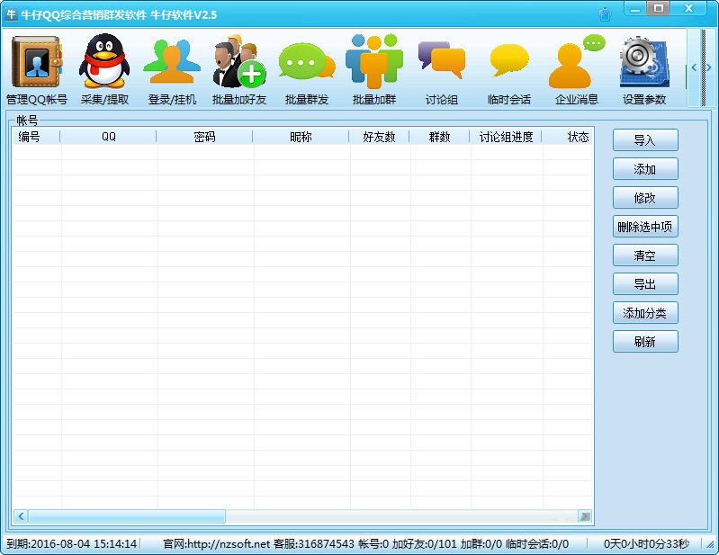 牛仔QQ综合营销群发软件