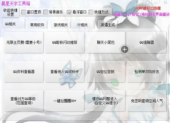 晨星天宇工具箱下载