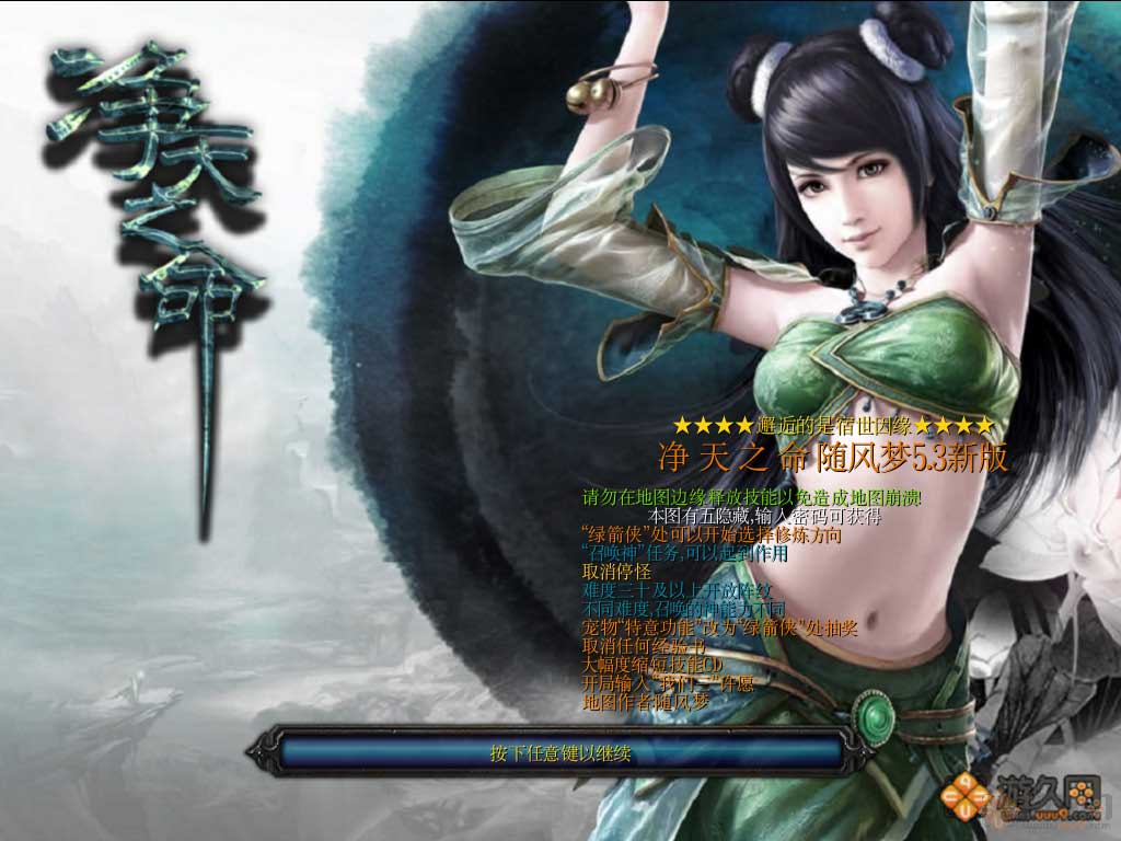 净天之命随风梦下载