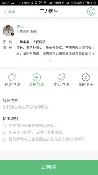 医患圈