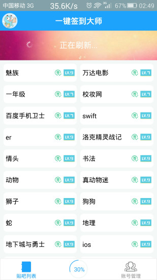 贴吧一键签到工具