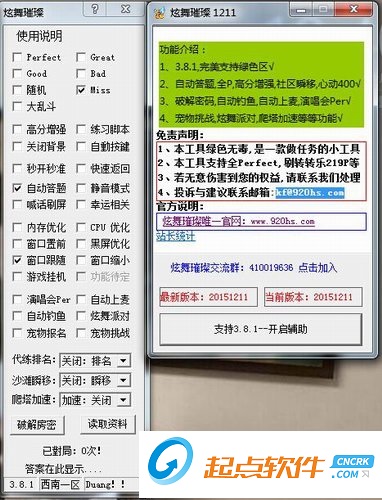 炫舞璀璨辅助