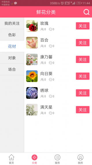 花草心app