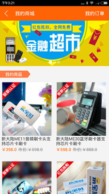 易宝付MPOS
