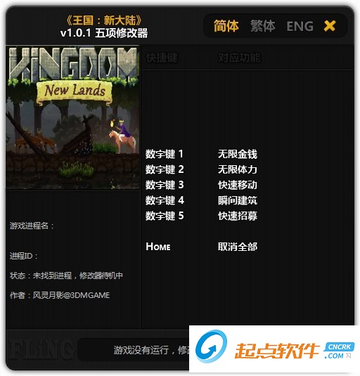 王国新大陆修改器下载