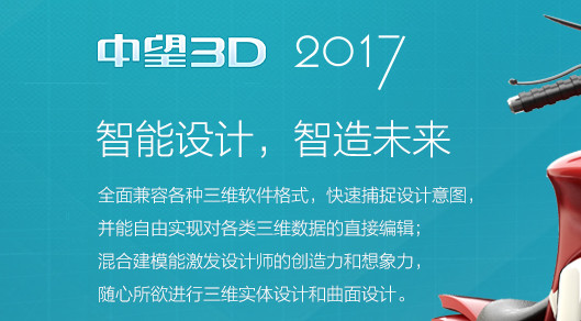 中望3d2017破解版