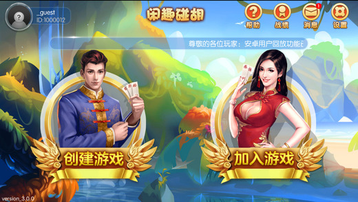 闲趣碰胡下载