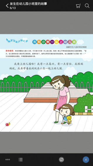 幼儿园故事大全
