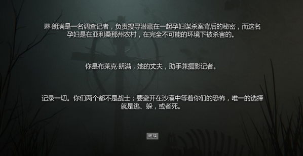 逃生2汉化补丁