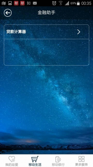 大众村镇银行app