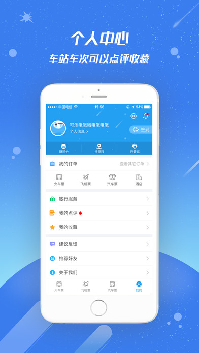 【国际机票】上线国际机票，覆盖全球，海量航班任你选择！ 【酒店】酒店频道升级，支持在线预订，高中低档，多种类型提供选择！ 【积分】功能升级，积分可以当钱花，只要有积分，下单就可参与抵扣！ 【行程】行程改版，更加好用，订单导入，自主添加，一键提醒！ 【优化】UI及部分交互优化，给你带来更好的体验，订票更方便！