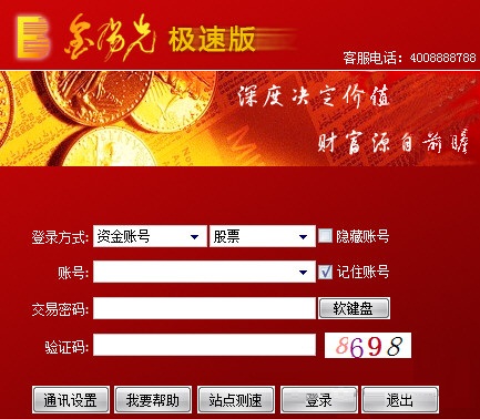 光大证券金阳光极速版