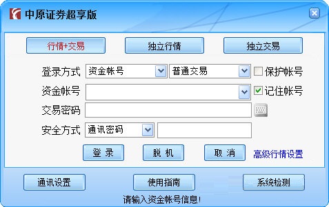 中原证券超享版下载 