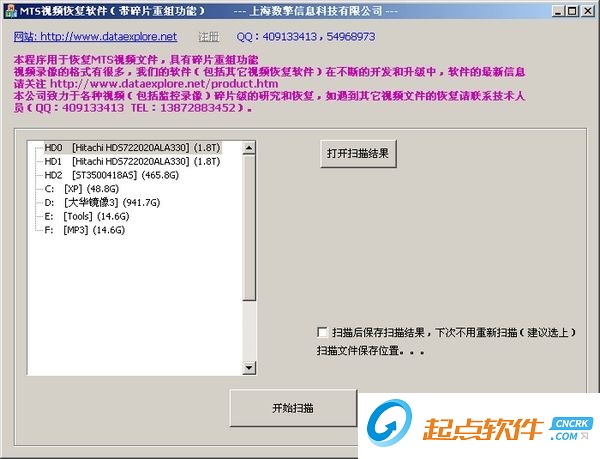 mts视频文件恢复软件