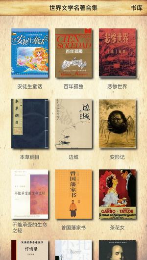 世界文学名著下载|世界文学名著app V1.0 iPho