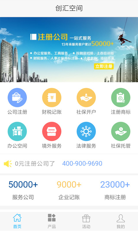 创汇空间