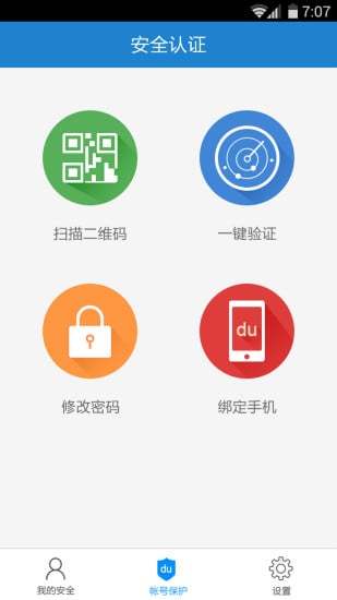 手机百度安全中心
