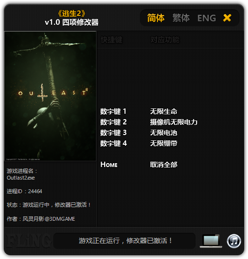 逃生2修改器