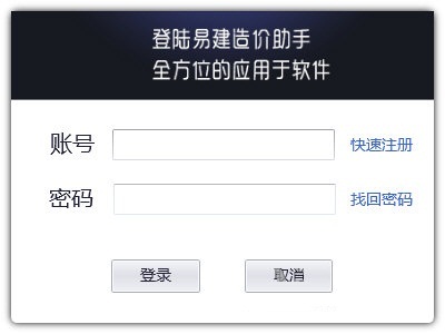 工程造价软件