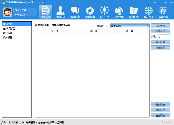 百分百微信营销
