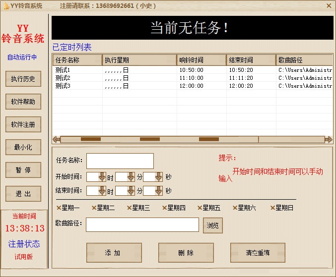 YY铃音系统下载