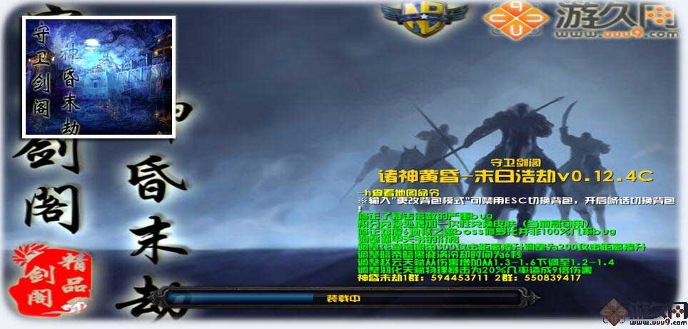 守卫剑阁神昏末劫