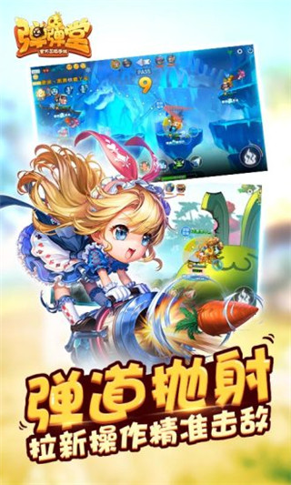 腾讯弹弹堂