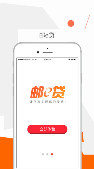 邮e贷