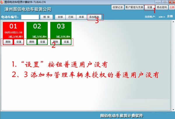 图佰电动车租赁计费软件