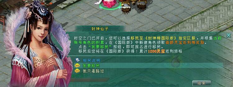 封神榜国际版官方下载