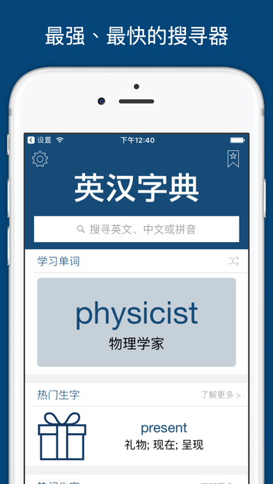 英汉字典手机版|英汉字典下载 V14.5 iPhone版