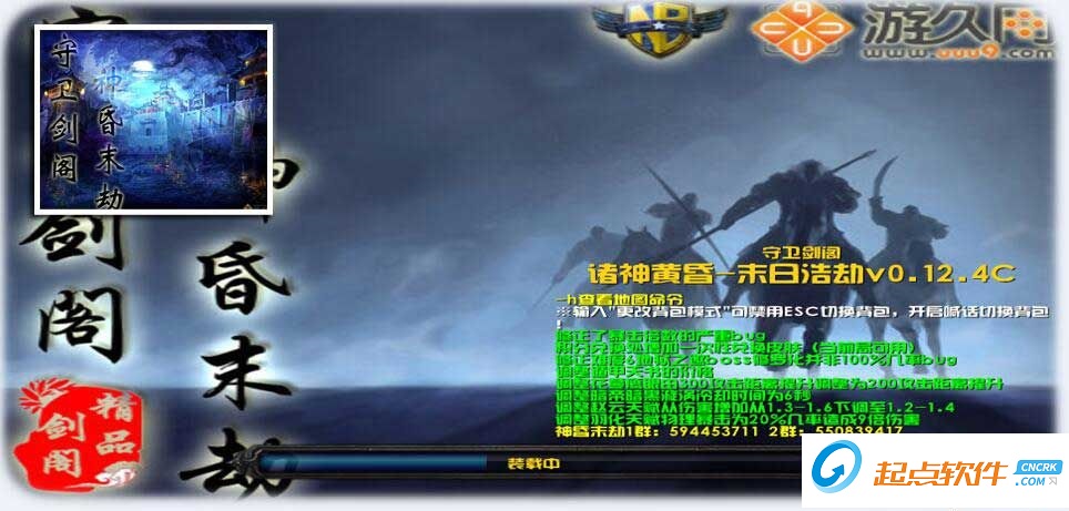 守卫剑阁神昏末劫地图
