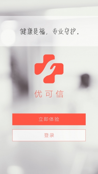 优可信