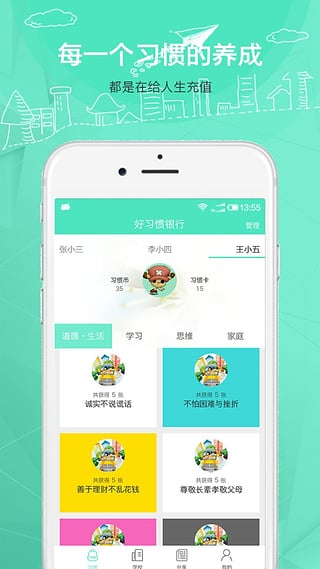 好习惯银行