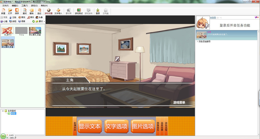 文字游戏制作软件|橙光文字游戏制作工具 v2.4