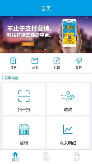 恒信闪付商户app