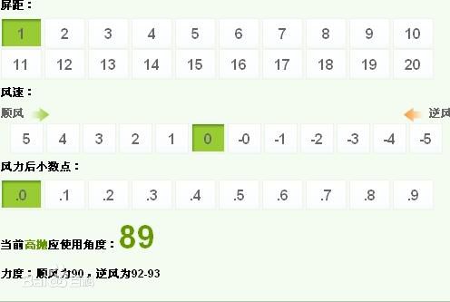 弹弹堂高抛计算器