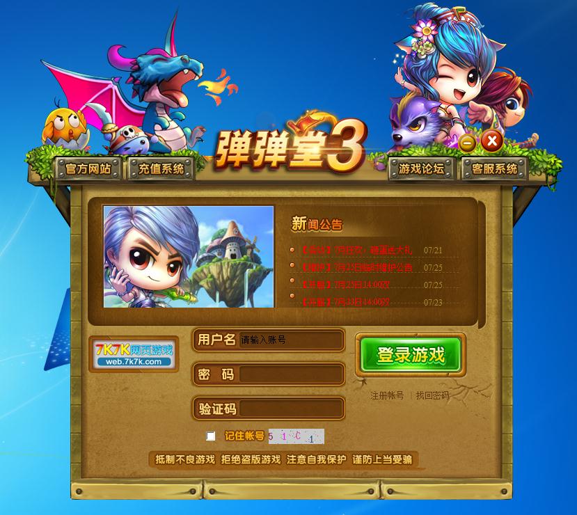 7k7k弹弹堂