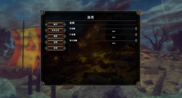 远征军维京汉化补丁