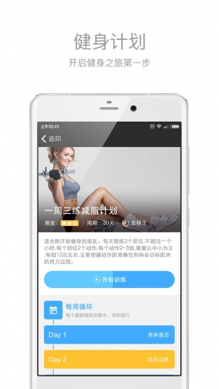 JEFIT健身助手