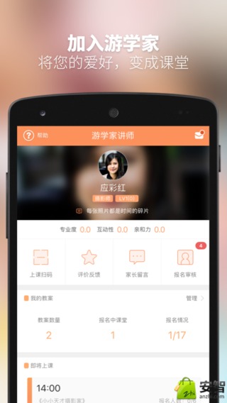 游学家教师端app