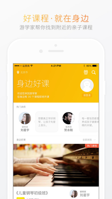 游学家家长端app