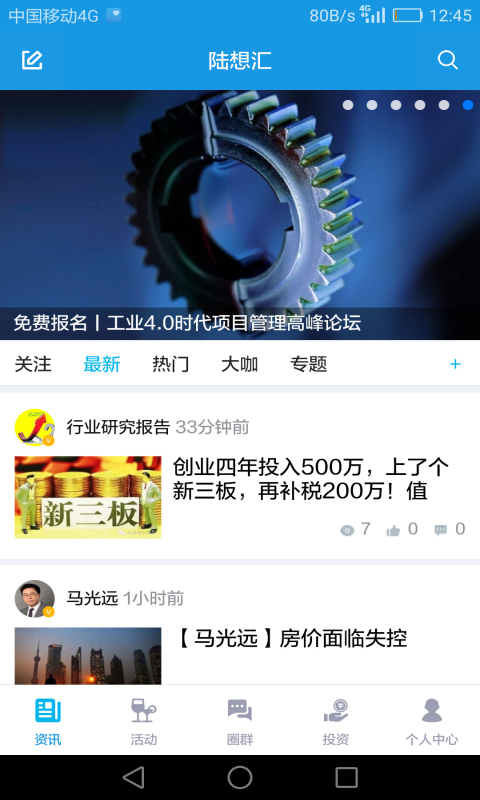 陆想汇app