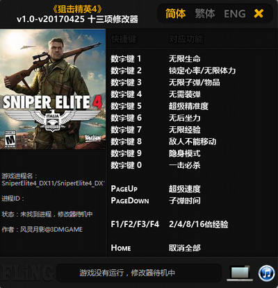 狙击精英4修改器