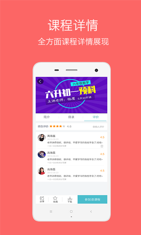 小沃学堂app