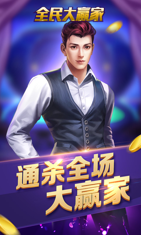全民大赢家炸金花|全民大赢家下载 v2.3.25 安卓