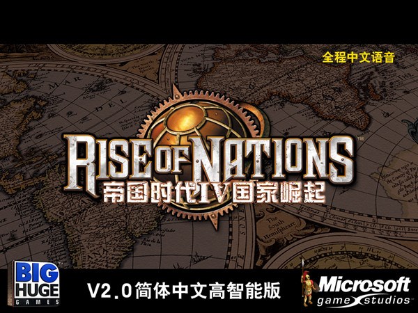 帝国时代4国家崛起中文版下载